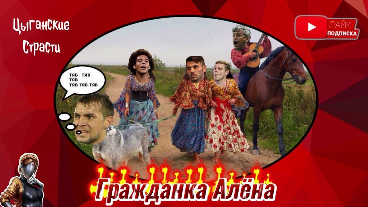 ЦЫГАНСКИЙ РАЗВОДМОШЕННИКИ