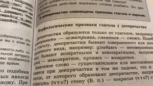 Русский язык/7 кл/ Деепричастие как часть речи/20.12.21