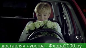 Доставка цветов Flora2000.ru