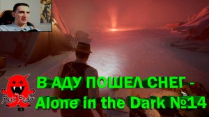 В АДУ ПОШЕЛ СНЕГ - Alone in the Dark №14