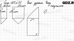 Что узнали, чему научились, стр. 107 № 31 - Математика 3 класс 1 часть Моро