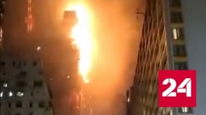 Очевидцы сняли кадры пожара в одном из небоскребов Гонконга - Россия 24 