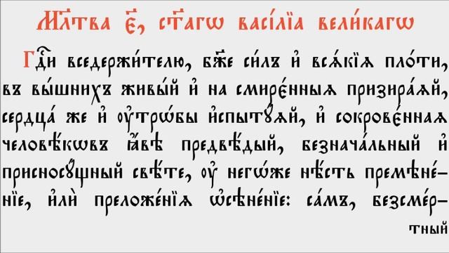 МОЛИТВЫ УТРЕННИЕ (церковно - славянский язык) смотреть онлайн