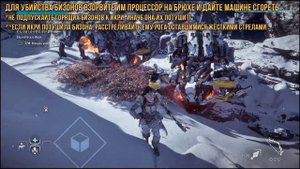 Horizon Zero Dawn - Испытание Икри