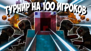 МАСШТАБНЫЙ ПВП турнир на FORCEMINE - зарейдил ИВЕН??? ФорсеМайн