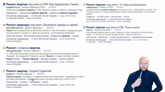 Разбор объявлений по ремонту квартир в Яндекс Директ смотреть онлайн