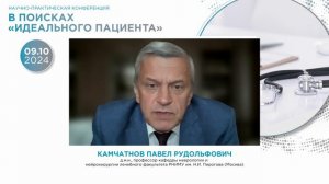 Камчатнов_приветствие