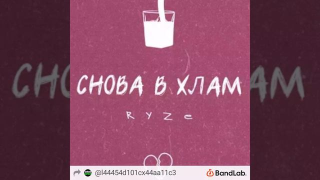 Снова в хлам