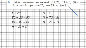 Страница 82 Задание 6 – Математика 2 класс (Моро) Часть 1