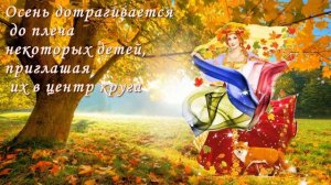 101. Игра с покрывалом Осени. Авт. Холодная И. исп. Селиверстова Ю.