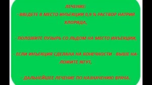 Осложнение инъекций