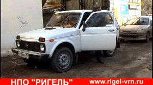 Противоугонная система. Блокиратор педалей "Ригель".