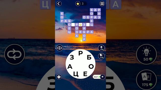 20.04.19 WOW. WORDS of WONDERS. ПАЗЛ ДНЯ. Решение последнее слово ОБРАЗЕЦ!!! #WOW #ответы#игры смотреть онлайн