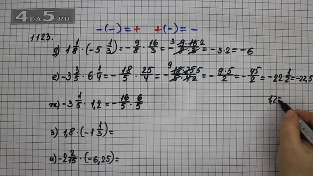 Упражнение 234 Вариант Д.Е.Ж.З.И. Часть 2 (№ 1123 Д.Е.Ж.З.И.) – Математика 6 класс – Виленкин Н.Я. смотреть онлайн