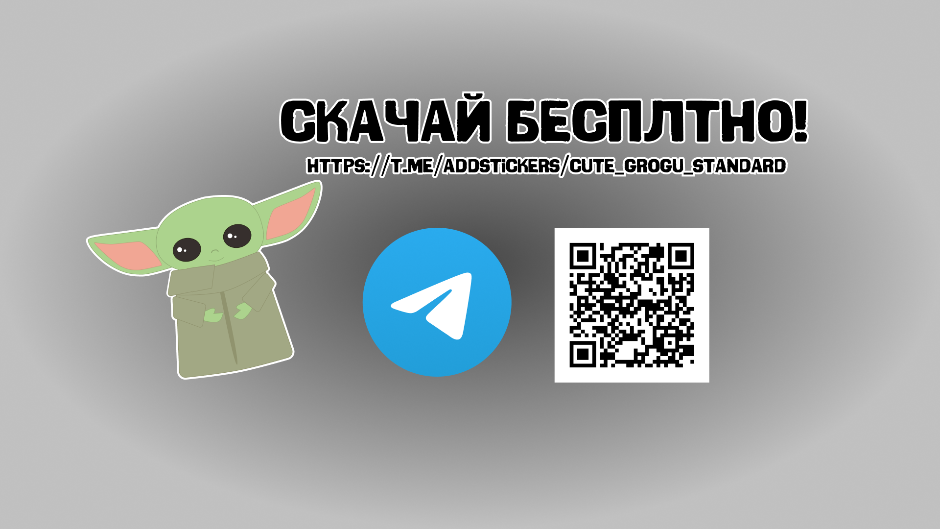 Мои стикеры с Грогу для TELEGRAM!!! ???