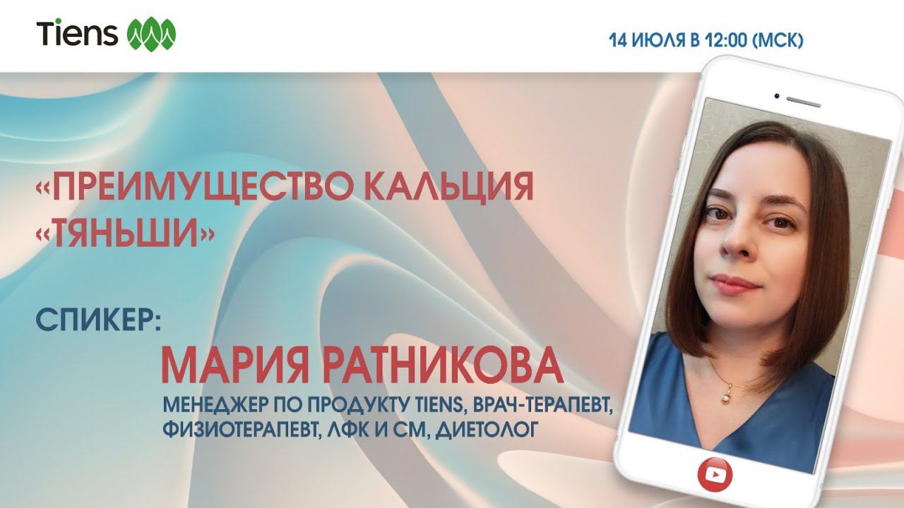 «Преимущество кальция «Тяньши».