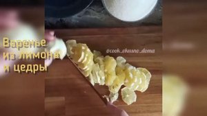 Варенье из лимона и цедры