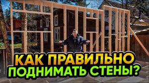 Как сделать стены в каркасном доме и вторую верхнюю обвязку?