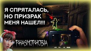 ? ФАЗМОФОБИЯ СОЛО ПРОФИ ЧАРЛИ \ Призрак-убийца! \ PHASMOPHOBIA