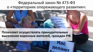 !!!473 Закон о ТОРах или России больше не существует