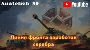 ⭐️Мир Танков!⭐️ 50TP Tyszkiewicza Линия фронта.⭐️ Где серебро?⭐️