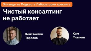 Чистый консалтинг не работает