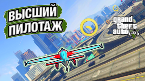 УЧИМСЯ ЛЕТАТЬ! ТРЕВОР ОТПРАВИЛ МАЙКЛА В ЛЕТНУЮ ШКОЛУ ПОДТЯГИВАТЬ НАВЫКИ! GTA V #20