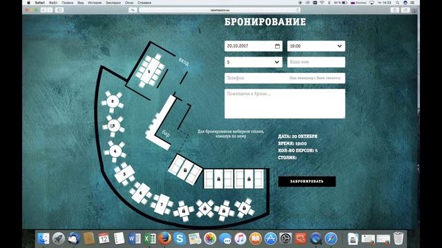 Заказ стола на сайте ресторана "New Mexico" Новосибирск смотреть онлайн