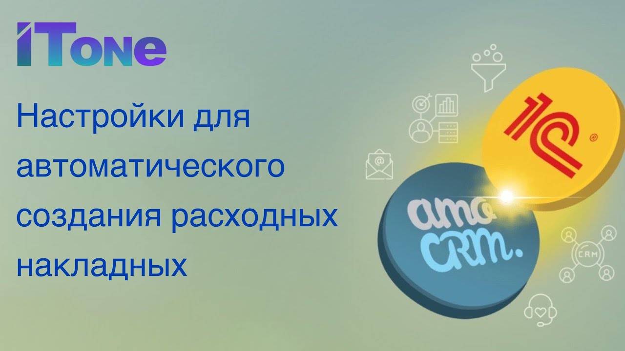 Настройки для автоматического формирования расходных накладных и уменьшения остатков