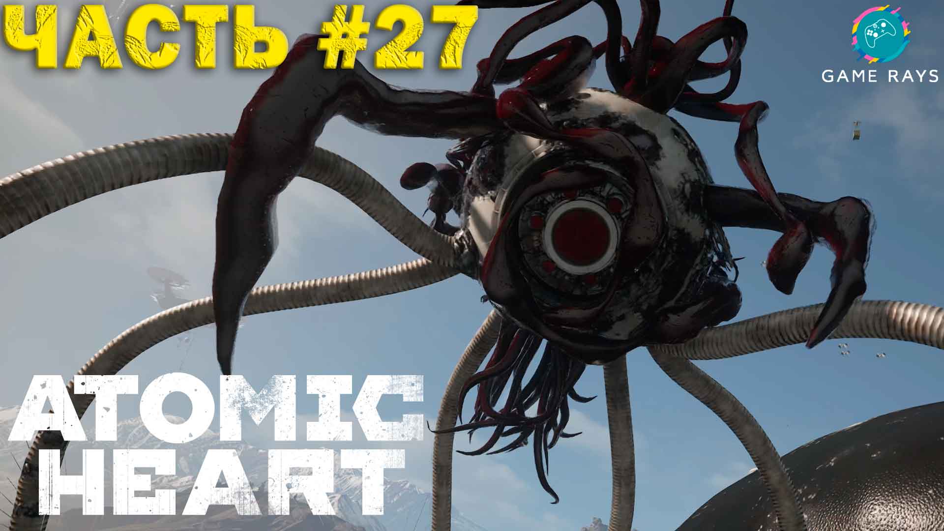 Atomic Heart #27 ➤ Роса