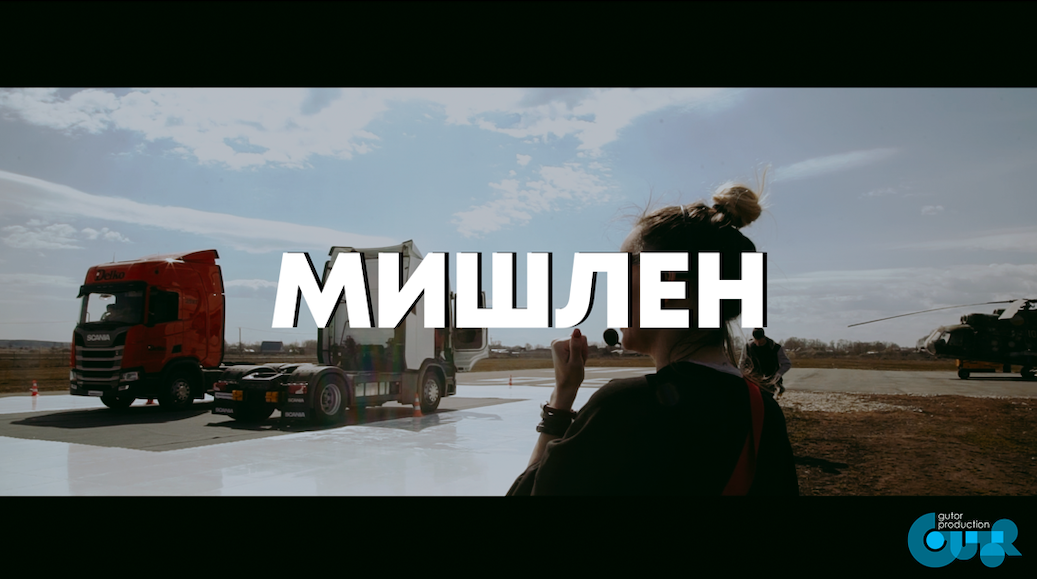 Мишлен