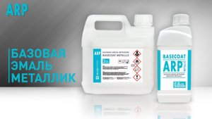 Готовая автокраска ARP