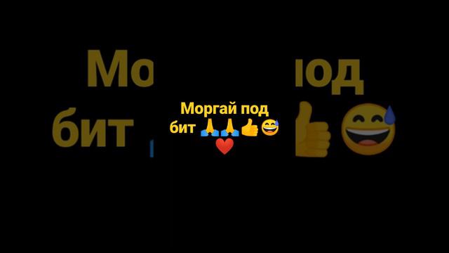 суть тренда в том что  надо моргать под бит 👍🙏🙏🙏🙏