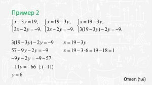 Параграф 10.3-10.4 - Системы линейных уравнений с двумя переменными. Способ подстановки