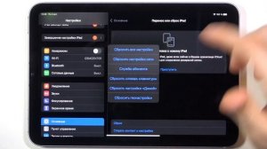 Как сбросить словарь клавиатуры iPad Mini 6 2021