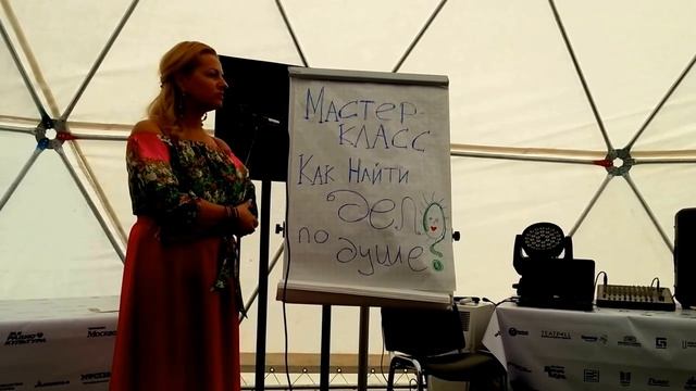 Мастер класс: Как найти дело по душе?