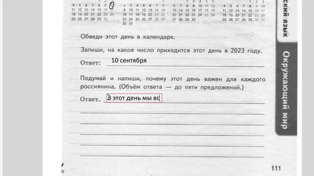 РАЗБОР ВПР ПО ОКРУЖАЮЩЕМУ МИРУ ДЛЯ 4 КЛАССА. ВАРИАНТ 1 (ЧАСТЬ 2) 2024 смотреть онлайн