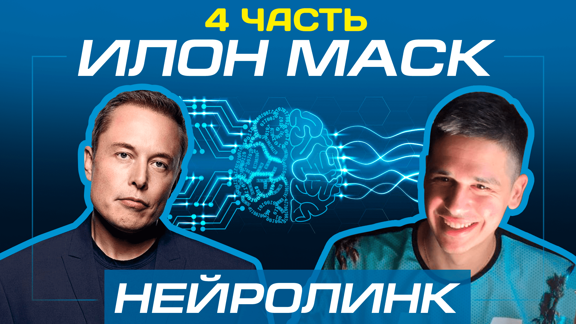 Нейролинк илон маск презентация