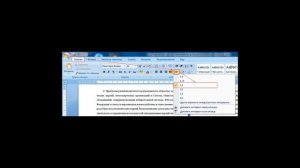 Как настроить межстрочный интервал в Word?