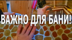 ?КАКОЙ Сделать ПОЛ в БАНЕ? / Мой ПРИМЕР для ВСЕХ / Выбирайте СЕБЕ ЛУЧШЕЕ?.mp4