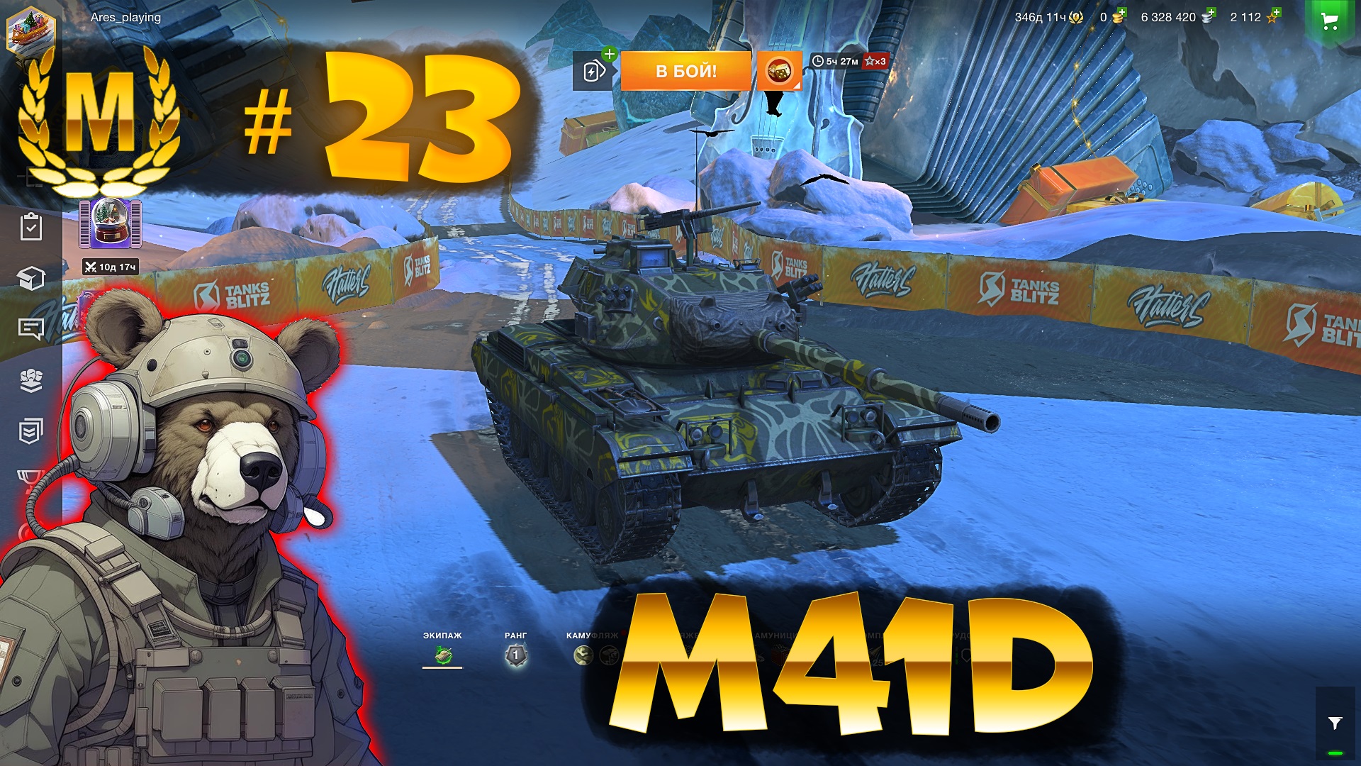 Обзор и Мастер на M41D (7 уровень) в Tanks Blitz