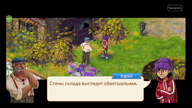 Lily′s Garden. Приключения Карен. День 4