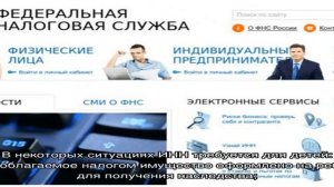 Как узнать СНИЛС по ИНН физического лица на сайте налоговой