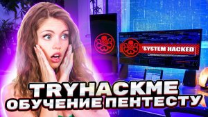 Обучение пентесту с нуля | CTF | TryHackMe - Brute It | Информационная безопасность