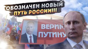 Путин поставил точку в существовании Запада!