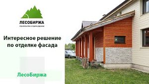 Необычное решение в отделке фасада