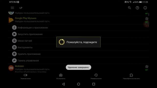 Патч системного приложение (режим обычного пользователя) смотреть онлайн