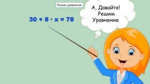 Решение уравнений 4 класс