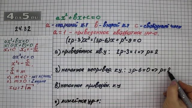 Упражнение № 24.32 – ГДЗ Алгебра 8 класс Мордкович А.Г. смотреть онлайн