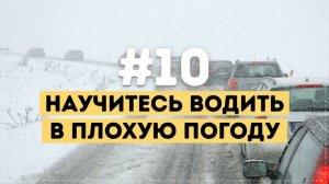 15 Советов Начинающим Водителям, Которым Не Учат в Автошколе